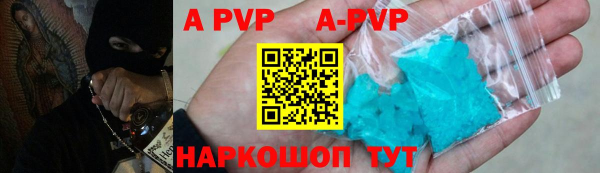 APVP крисы CK Электросталь